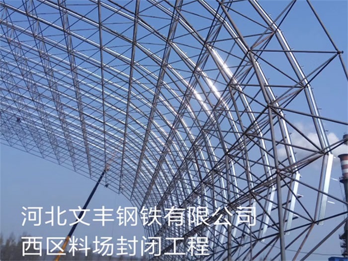 吴江文丰钢铁有限公司西区料场封闭工程